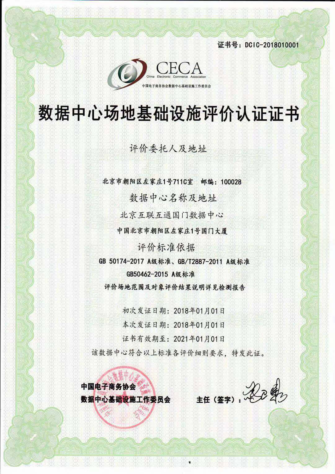 國門機房A級認證 國門機房A級認證