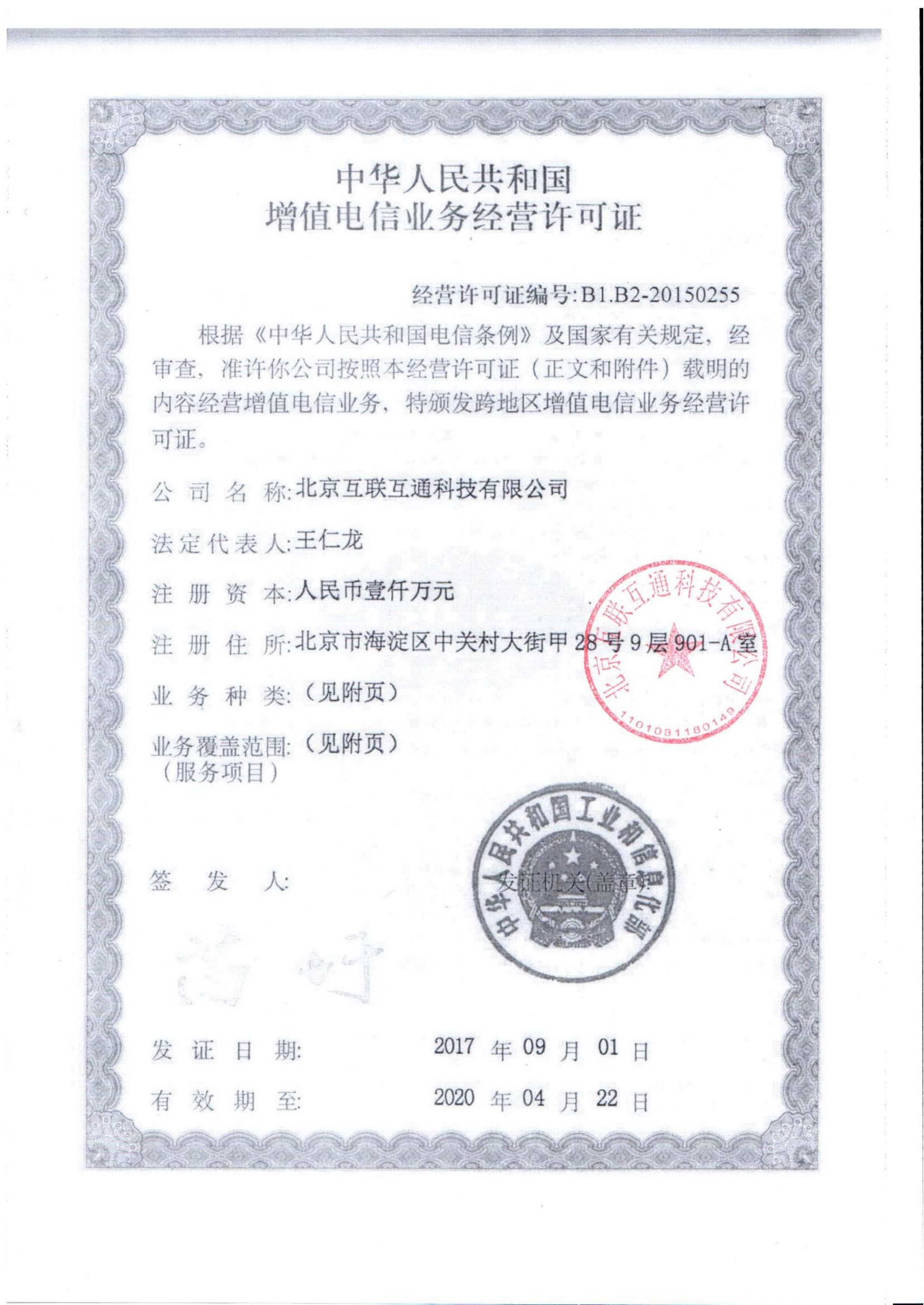 IDC/ISP/云主機牌照 IDC/ISP/云主機牌照