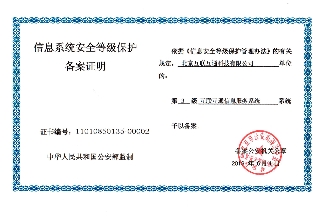 安全三級等保證書 安全三級等保證書